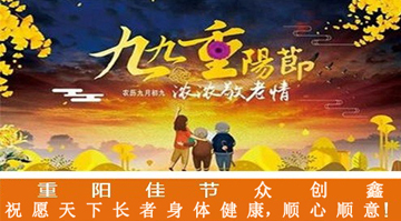 九九重陽節，濃濃敬老情，黄色视频免费网站在此祝願大家重陽佳節